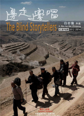 边走边唱 The Blind Storytellers 电影封面