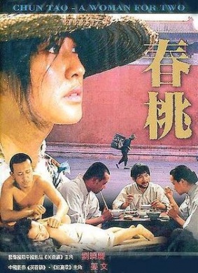 春桃A woman for two 电影封面