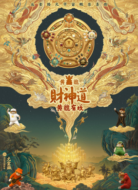 黄貔有戏