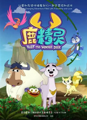 鹿精灵 52 最终的决战