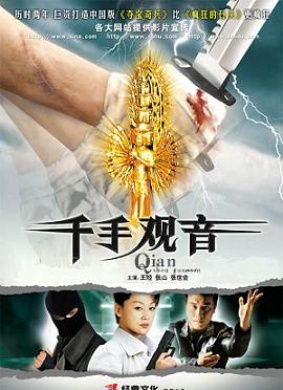 千手观音
