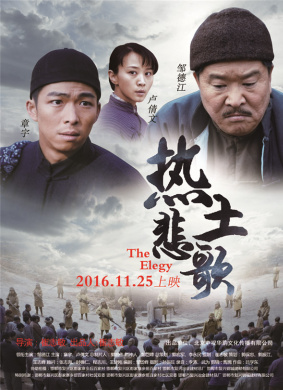 热土悲歌 The Elegy 电影封面