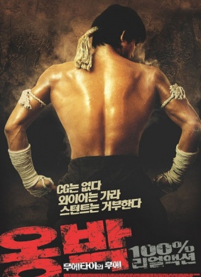 拳霸Ong-bak