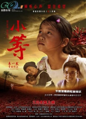 小等 电影封面