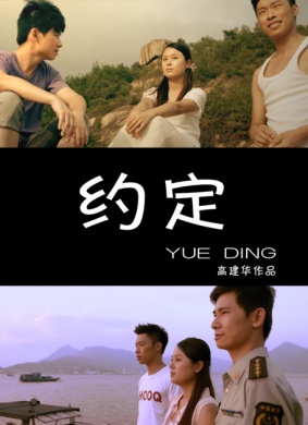 约定