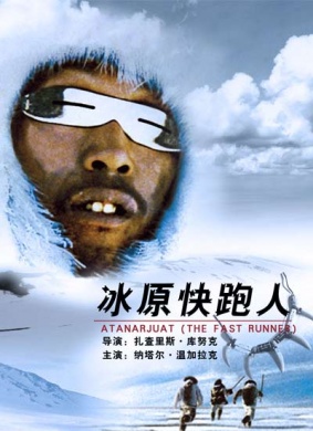 冰原快跑人Atanarjuat 电影封面