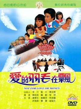 爱的羽毛在飘Not for Lov or Money