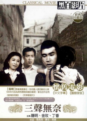 三声无奈San Sheng Wu Nai