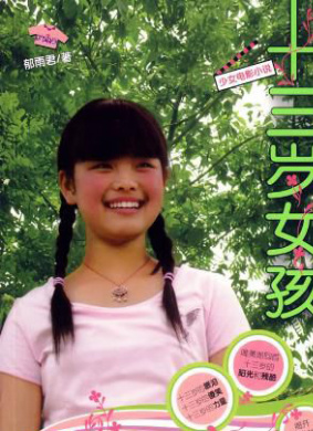 13岁女孩 电影封面