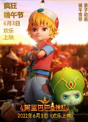阿里巴巴与神灯 电影封面