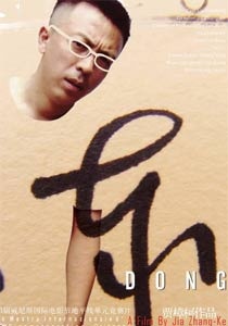 东Dong 电影封面
