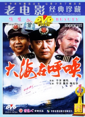 大海在呼唤The Sea Is Calling