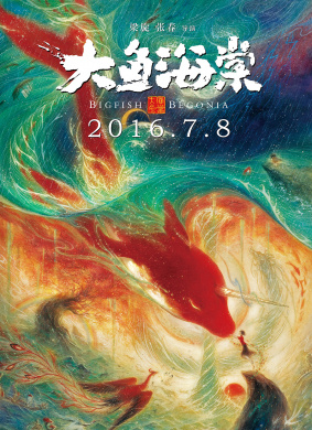 大鱼海棠Big Fish & Chinese Flowering Crabapple