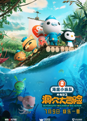 海底小纵队：洞穴大冒险Los Octonautas y las cuevas de Sac Actun 电影封面