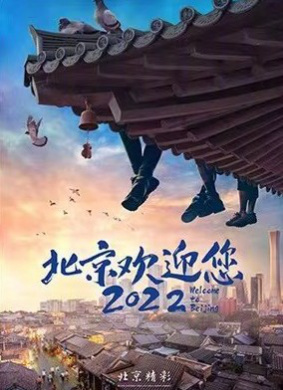 欢迎光临2022