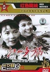 江山多娇Jiang Shan Duo Jiao 电影封面