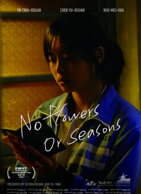 家庭式No Flowers or Seasons