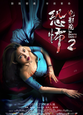 恐怖电影院2The Haunted Cinema 2 电影封面