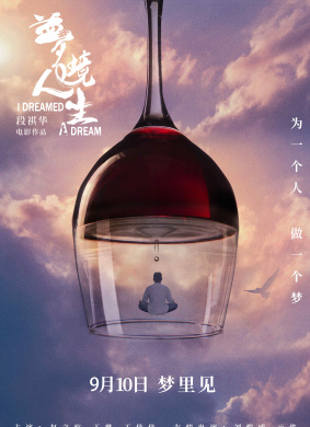 梦境人生I Dreamed A Dream