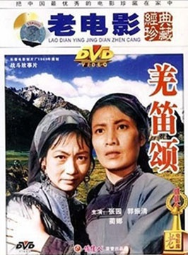 羌笛颂Qiang Di Song 电影封面