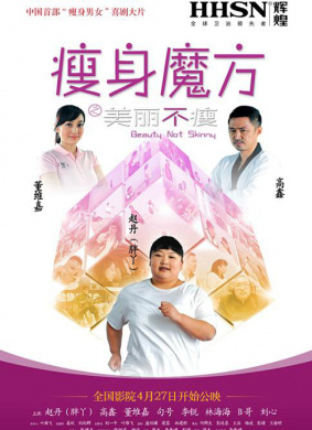瘦身魔方之美丽不瘦