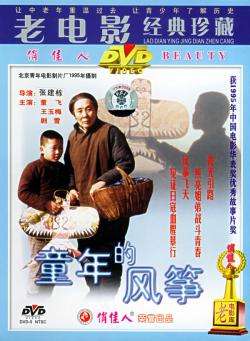 童年的风筝Tong Nian De Feng Zheng
