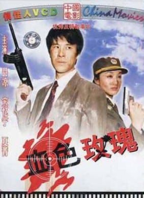 血色玫瑰Red Rose