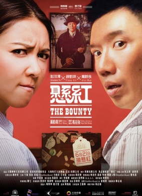 悬赏The Bounty 电影封面
