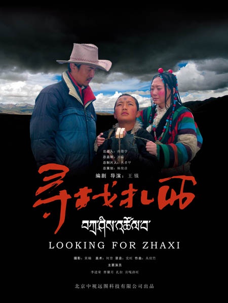 寻找扎西Xu Zhao Zha Xi