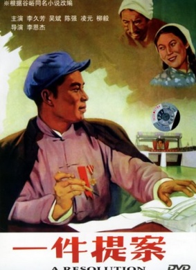 一件提案A Reslution 电影封面