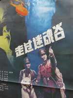 走过迷魂谷Go Through A M agic Valley