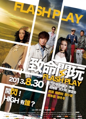 致命闪玩Flash Play 电影封面