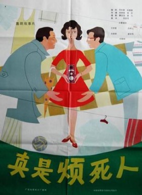 真是烦死人How Unhappy!