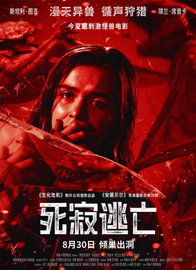 死寂逃亡THE SILENCE
