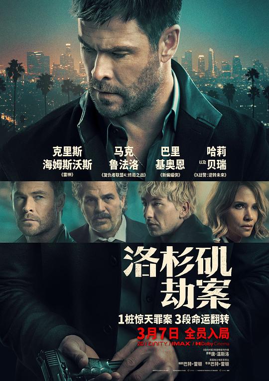 洛杉矶劫案 电影封面