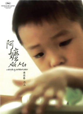 阿嬷Ah ma 电影封面