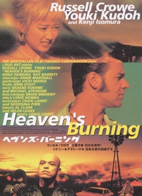 末路鸳鸯Heaven's Burning 电影封面