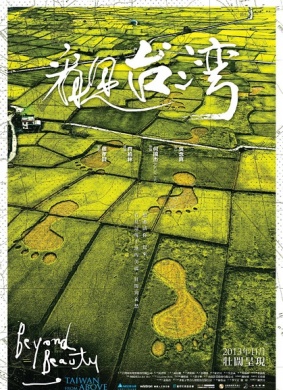 看见台湾Beyond Beauty - Taiwan from Above