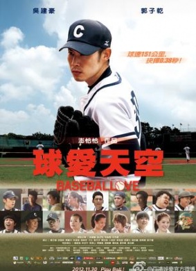 球爱天空Baseballove 电影封面