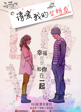 请爱我的女朋友Please Love Her 电影封面