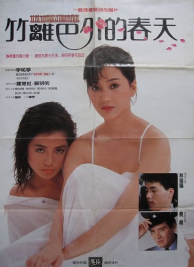 竹篱笆外的春天Zhu Li Ba Wai De Chun Tian