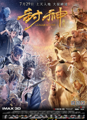 封神传奇League of Gods 电影封面