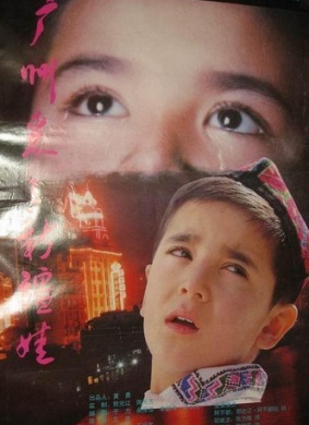 广州来了新疆娃Xinjiang Baby to Guangzhou