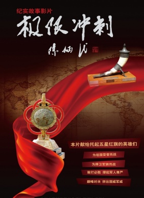 极限冲刺Extreme 电影封面
