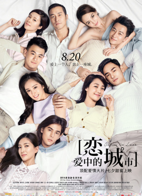 恋爱中的城市Cities In Love 电影封面