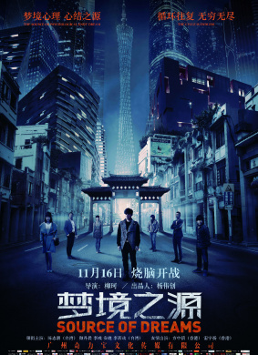 梦境之源Source of Dreams 电影封面