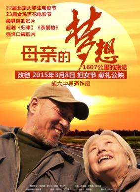 母亲的梦想Mother's Dream