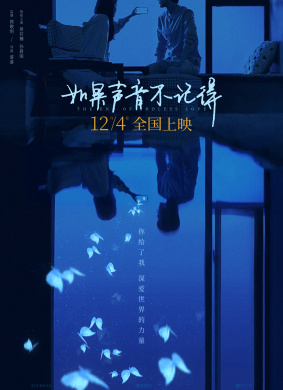 如果声音不记得The End of Endless Love