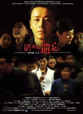 请将我遗忘Forgive and Forget