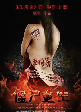 无间罪Zombies Reborn